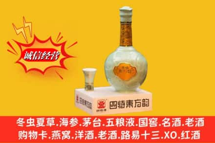 昌吉州玛纳斯县求购回收四特酒